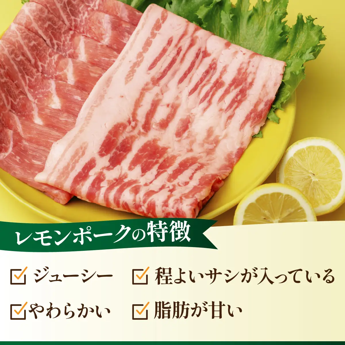 豚肉 レモンポーク　バラスライス600gモモスライス600g【配送不可地域：離島】