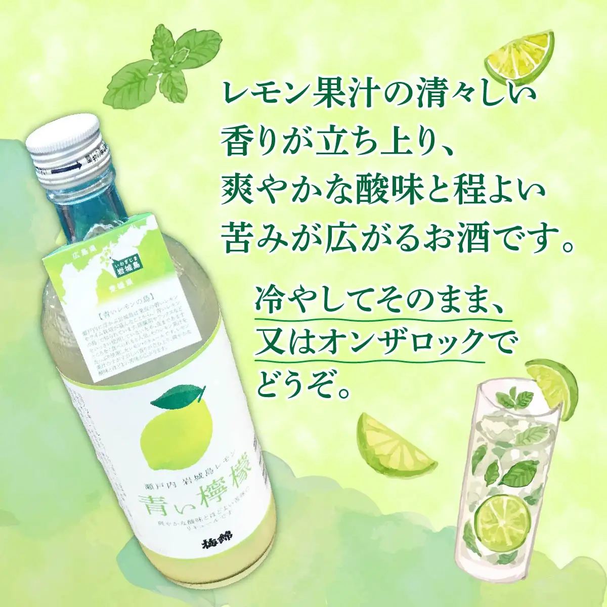 青い檸檬(クラフトリキュール)720ml×1本　岩城島産レモン使用【お酒です】