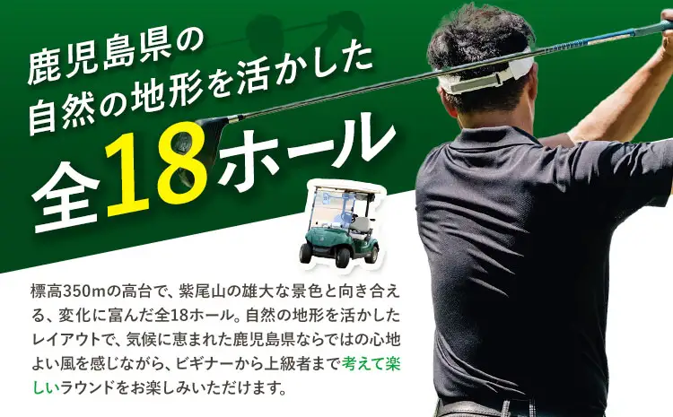 チケット さつまゴルフリゾート セルフ ゴルフ プレー券 土日祝 限定《30日以内に出荷予定(土日祝除く)》 鹿児島県 さつま町 旅行 観光 ゴルフ ゴルフ場 プレー券 利用券 セルフ 体験型 ギフト 父の日