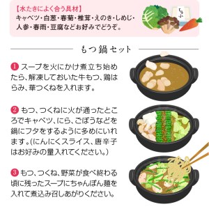 博多華味鳥　博多の鍋（水炊き・もつ鍋）セット _KTZ0604