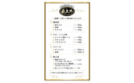 【冷凍】【1回配送で全11種】特選最上牛を一括でお届け