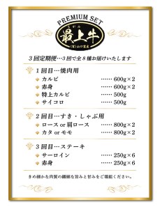 【冷凍】【3回配送で全8種】特選最上牛3回定期便