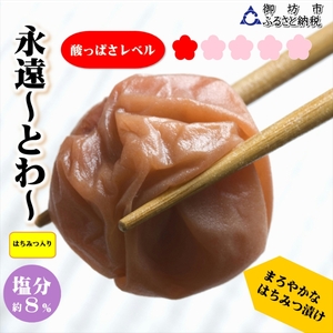 【0936-4】紀州南高梅　永遠～とわ～　1100g　家庭用（B級、C級）