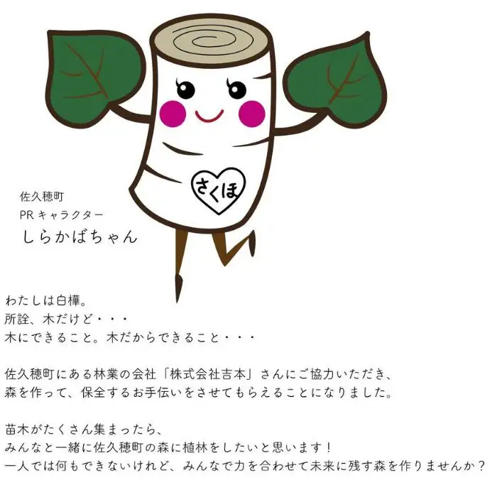 しらかばちゃん　植林カップ（植林支援）［YA-109］