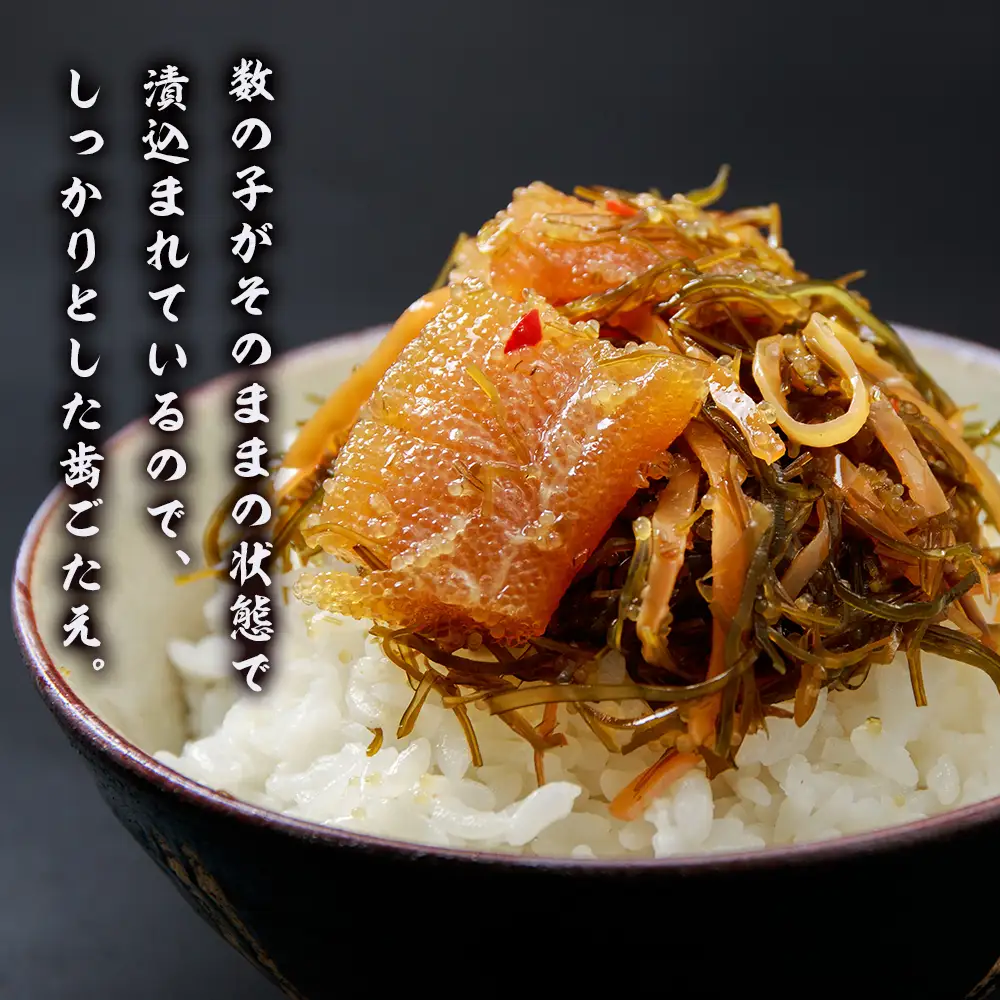 【化粧箱入】数の子松前 300ｇ×２セット