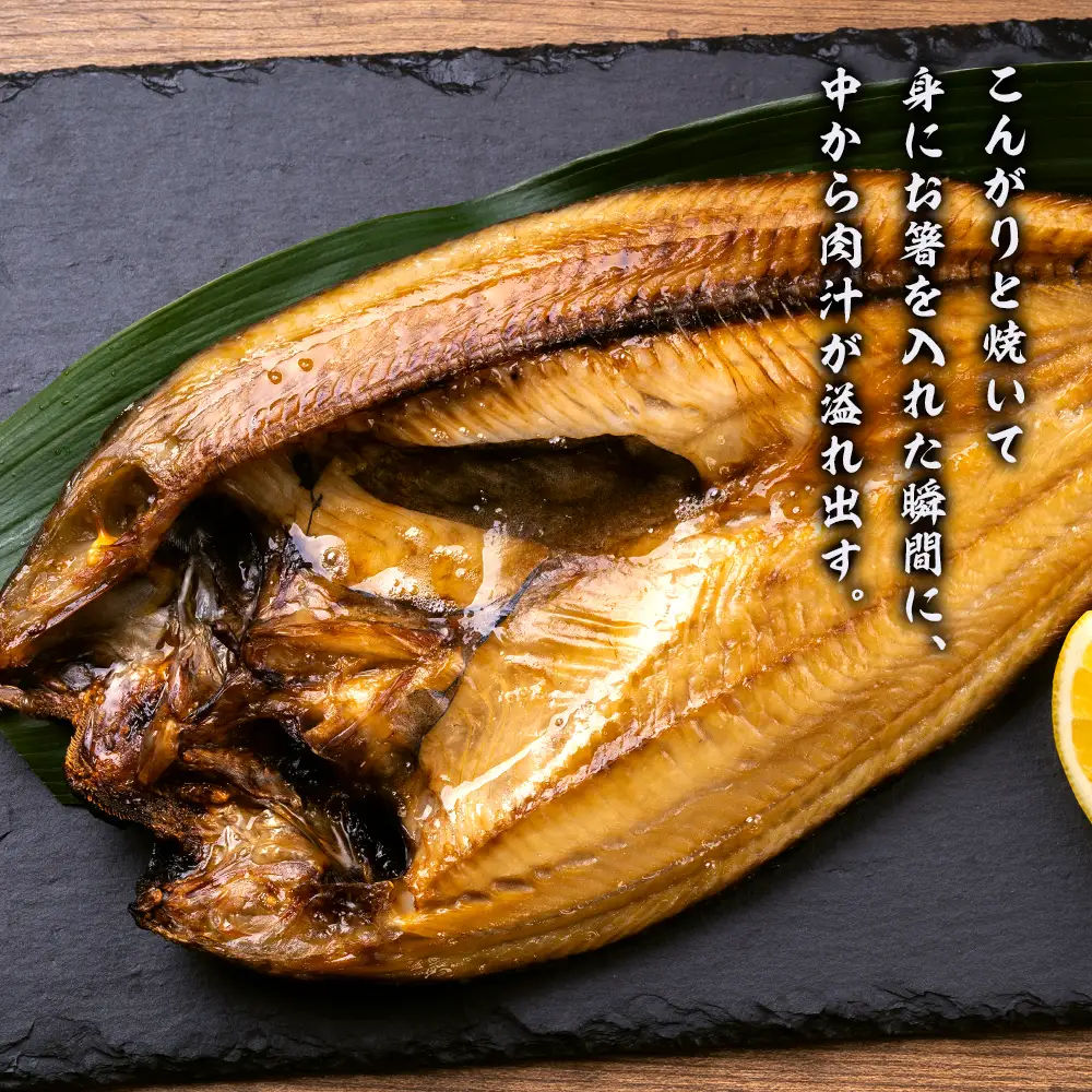 開きほっけ1枚×3セットBQ005