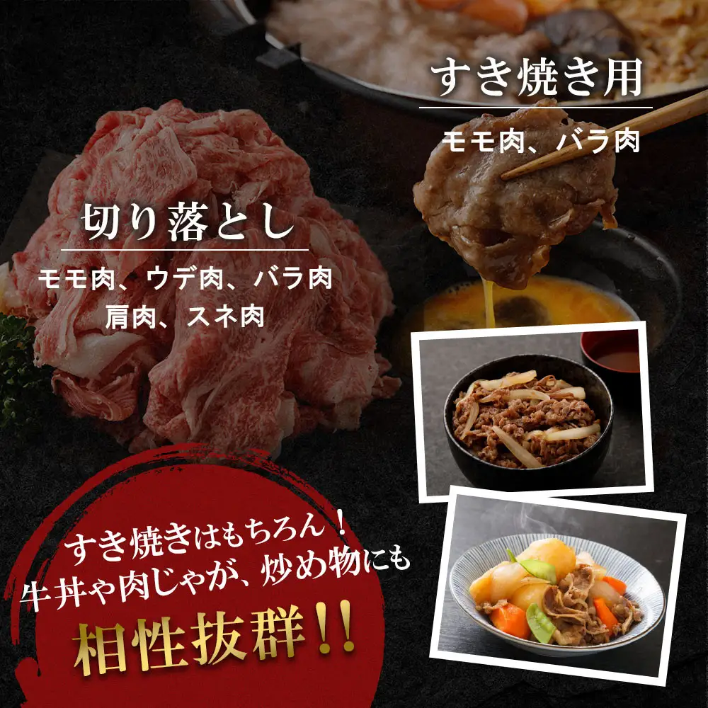 【鹿児島県産黒毛和牛セット】モモ・バラすきやき用＆切り落とし