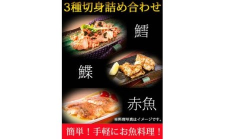 和歌山魚鶴仕込の魚切身詰め合わせセット(3種8枚)×2セット【uot743A】