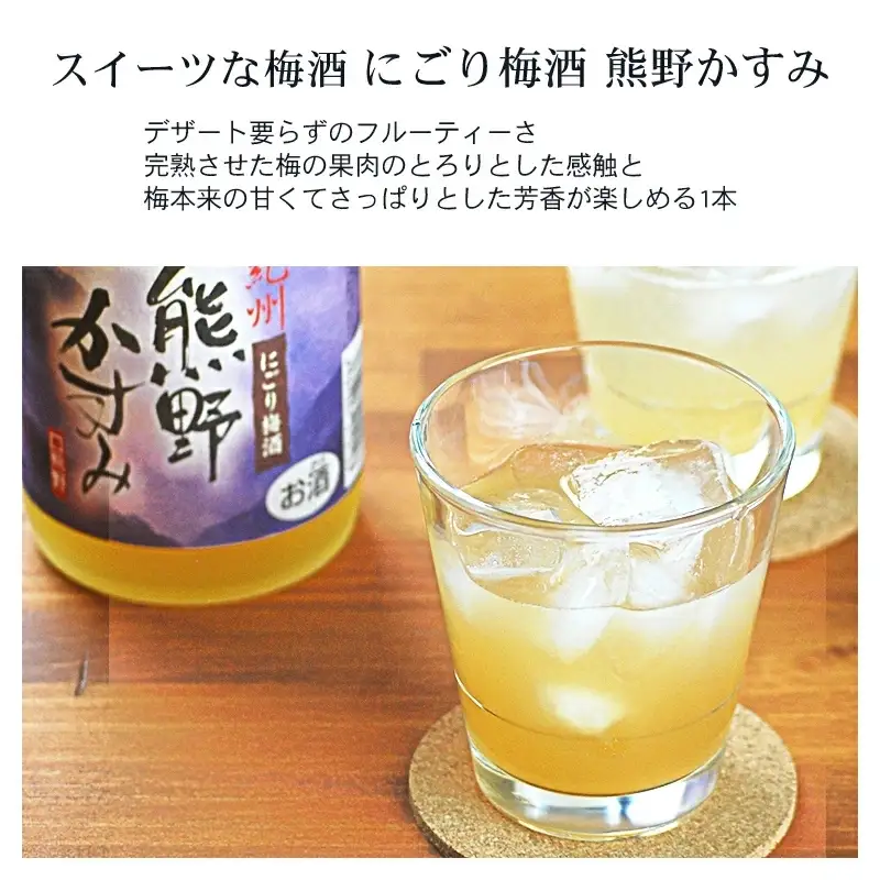 にごり梅酒 熊野かすみ 6本セット【prm017A】