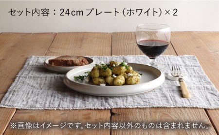 【波佐見焼】en-poire プレート 2枚セット 24cm （ホワイト） 食器 皿 【和山】 [WB141] 波佐見焼