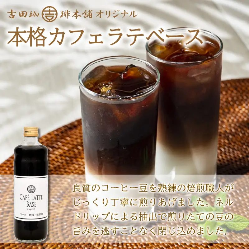 カフェラテベース 加糖 12本 リキッド コーヒー コーヒー【010B-003】