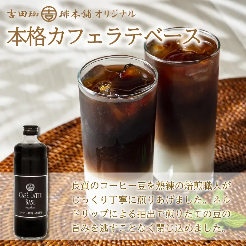 カフェラテベース 無糖 12本 リキッド コーヒー コーヒー【010B-004】