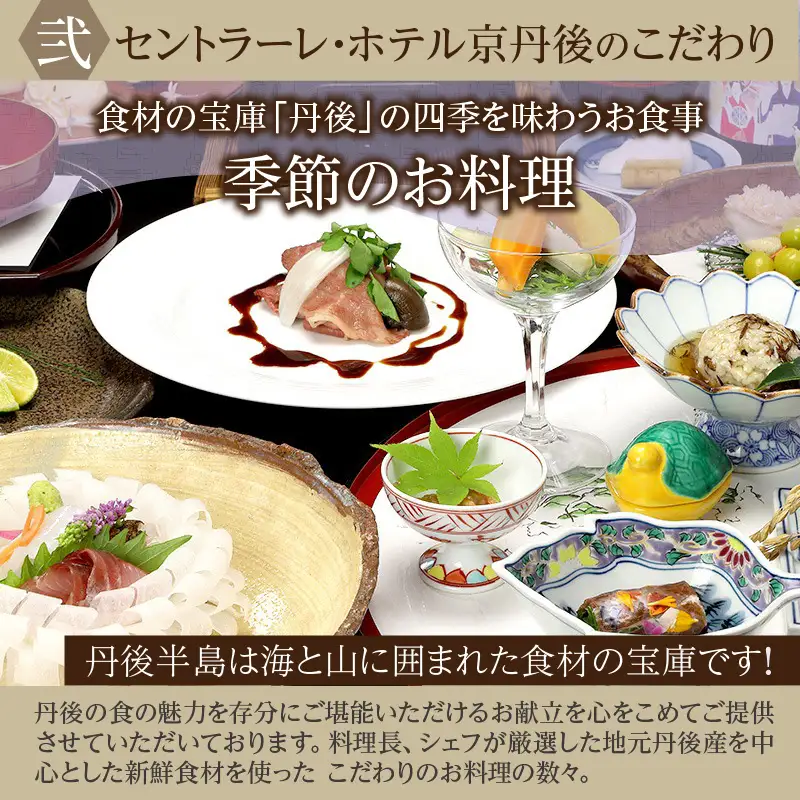 京都・美人の湯にサウナも！セントラーレ・ホテル京丹後　ご宿泊クーポン　15,000円分