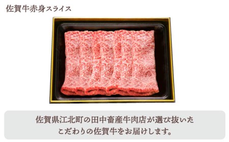 【全12回定期便】佐賀牛 月替わりスライス定期 HBH077 佐賀牛 スライス 定期便 霜降り