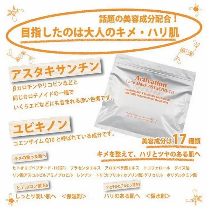 【ふるなびWEEK対象】アクティベーションフェイスマスク AC 3袋セット(90枚)  17種の美容成分配合