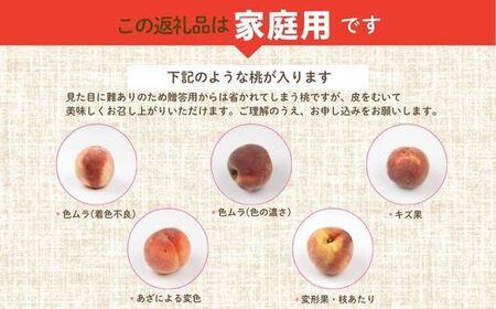 No.2155福島のもも　家庭用あかつき　約5kg【2026年発送 先行予約】