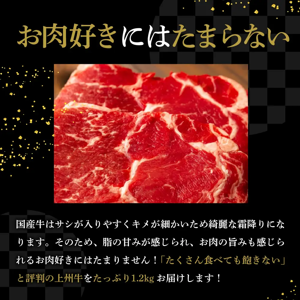 牛肉 サーロイン 【上州牛】 約1.2kg (約200g×6枚) 群馬県 千代田町 ※沖縄・離島地域へのお届け不可