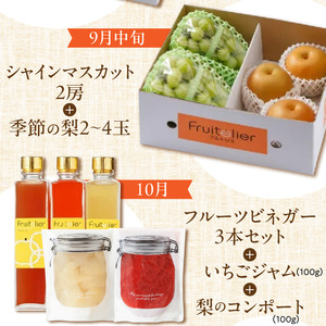 【年間7回配達】【フルトリエ】100年続くフルーツ農家の定期便_定期便 7回 贈答用 フルーツ セット 詰め合せ 幸水梨 ピオーネ シャインマスカット フルーツビネガー いちごジャム 梨のコンポート あまおう いちご 食べ比べ ギフト 果物 朝採れ 冷蔵 送料無料 100年続くフルーツ農家 フルトリエ 中村果樹園 〔Fx012〕