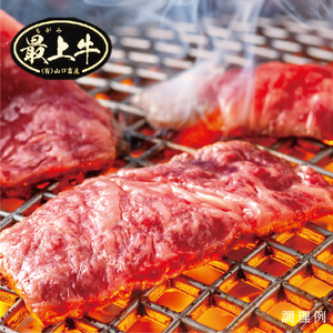 【冷凍】最上牛焼肉用スライス350g