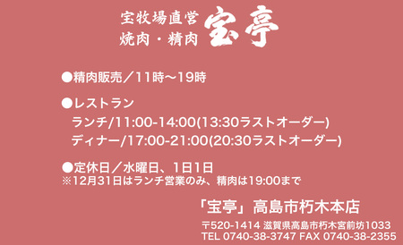 【M-362】宝牧場直営　宝亭本店　レストラン・精肉店　ご利用券 30,000円分［高島屋選定品］