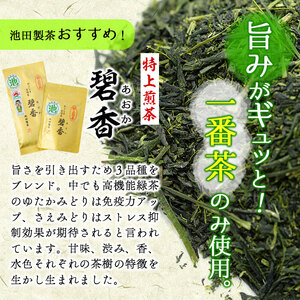 鹿児島県志布志産＜一番茶のみ使用＞おもてなしセット(4種・計5袋) 緑茶 煎茶 玄米茶 抹茶 お茶 日本茶 碧香 詰め合わせ 一番茶 a4-091