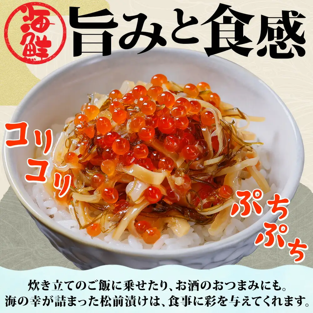 2512.  つぶ・鱒いくら松前漬け 100g×4個 海鮮 つぶ貝 ツブ貝  鱒イクラ ますいくら イカ 数の子 貝 海鮮 魚介 漬け物 おかず ご飯のお供 おつまみ 酒の肴 送料無料 北海道 弟子屈町