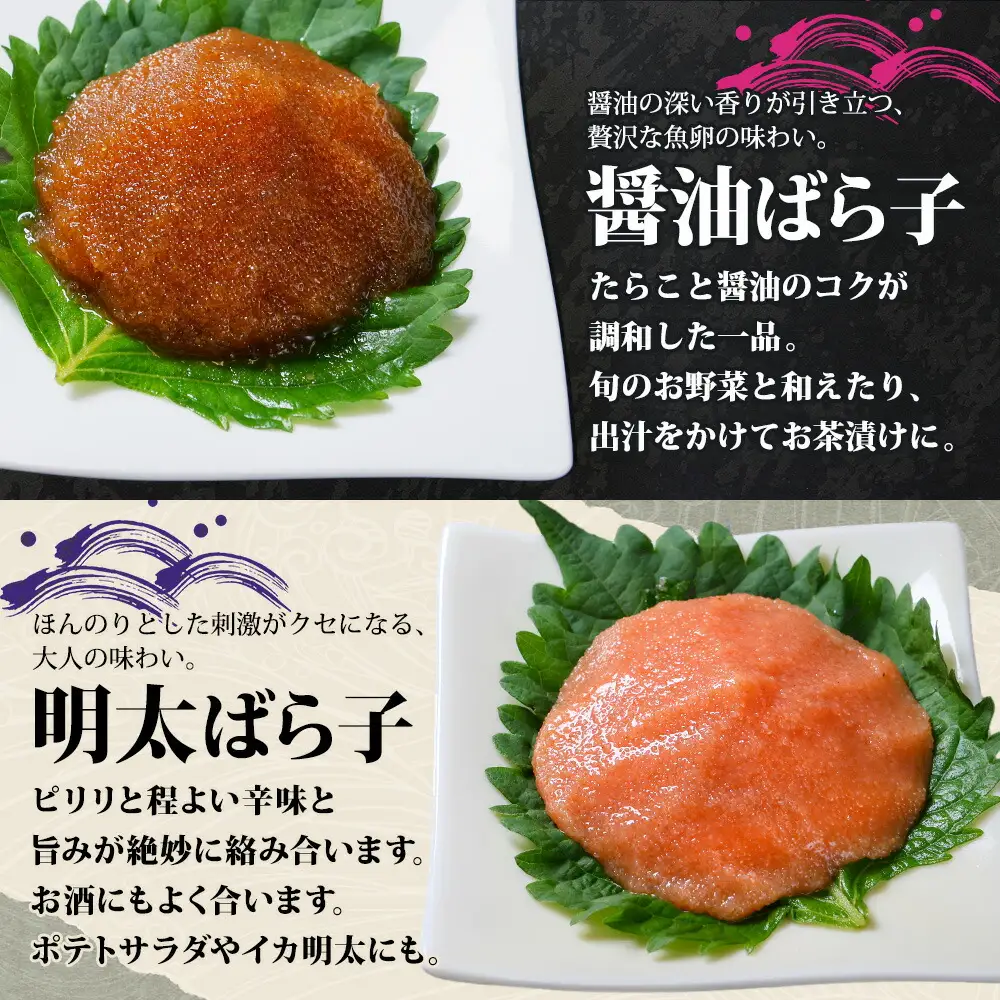 2502.  塩ばら子 醤油ばら子 明太ばら子 たらこ 3種 セット 魚卵 バラ子 食べ比べ 明太子 めんたいこ 鱈子 タラコ お取り寄せ ご飯のお供  おつまみ 酒の肴 魚介 海鮮 ギフト gift 送料無料 北海道 弟子屈町