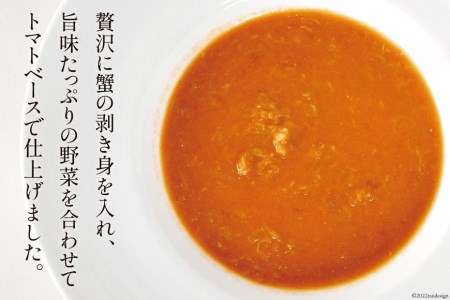 かにの身たっぷりのビスク6食セット(180gx6) [カネダイ 宮城県 気仙沼市 20564337]