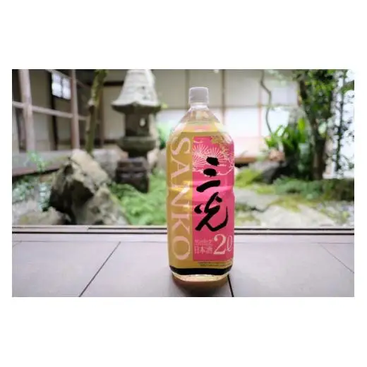 三光 サンパック 2L×6本
