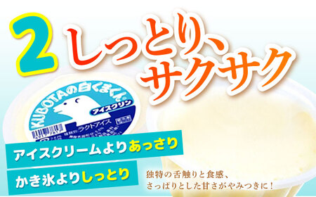 KUBOTAの白くまくんアイスクリン 18個入 アイス 【グレイジア株式会社】 [ATAC200]