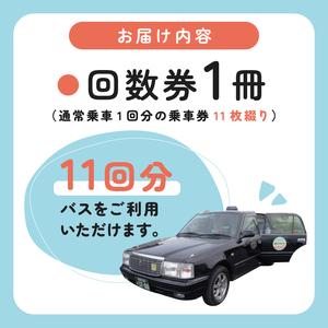 デマンドバス回数券【0001-002】岐阜県 可児市 交通券 可児駅 可児川苑 バス 車 電話 予約バス デマンド交通 乗車券 利用券 チケット