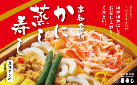 【最速発送】 高知新京橋 菊寿し本店 蒸し寿し 3種バラエティパック タレ付き / 寿司 蒸し寿司 セット 和食 うなぎ かに お祝い ピクニック 冷凍 レンジ 簡単調理 スピード 最短 最速 発送 【株式会社菊寿司】 [ATDI001]