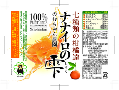 オレンジジュース ナナイロの雫 720ml×2本 計1440ml