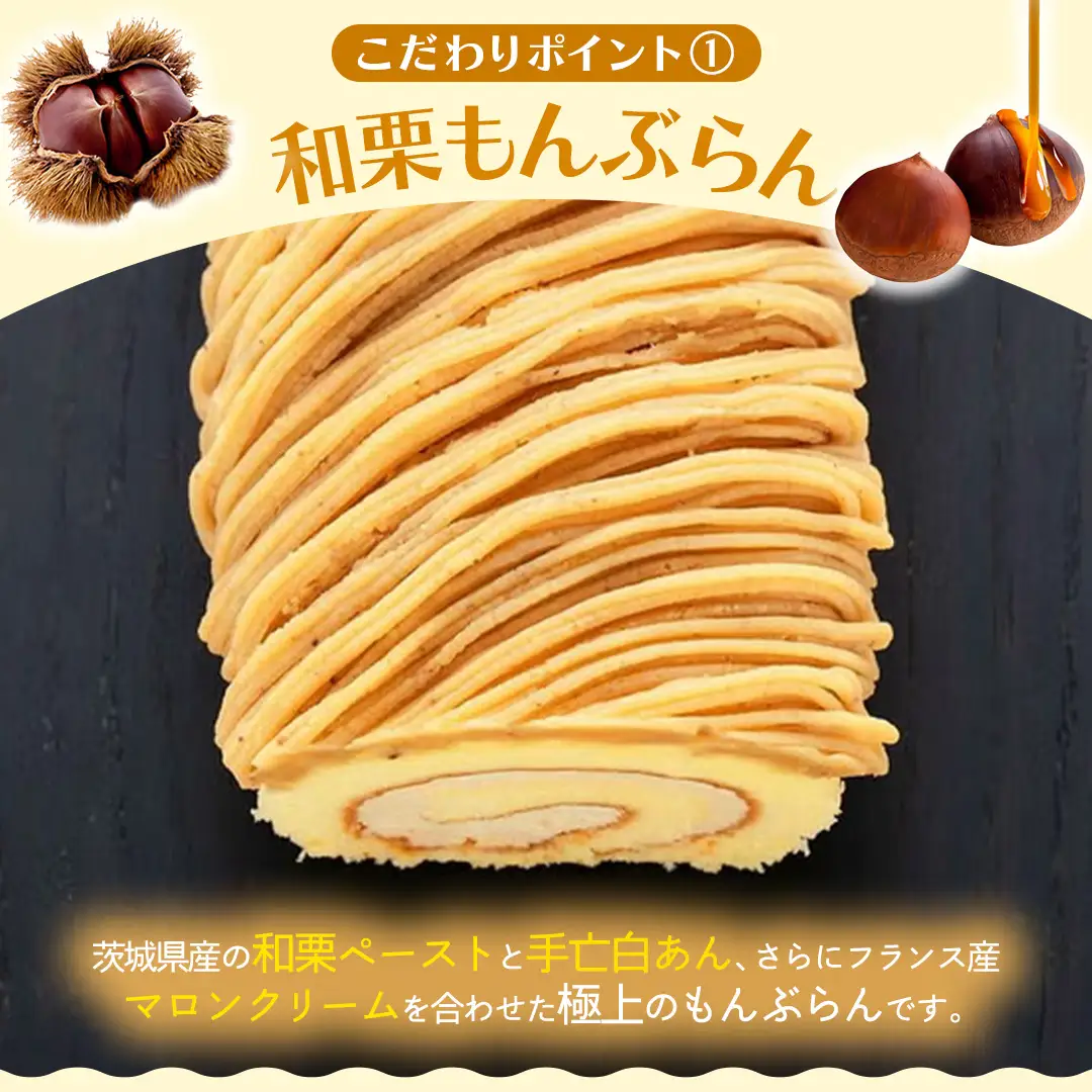 キャラメルもんぶらんロール (AQ017-5)