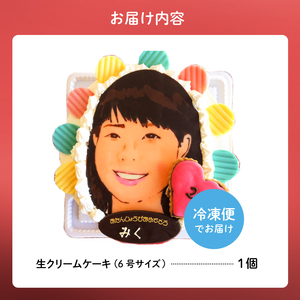 似顔絵ケーキ（生クリームケーキ）【0031-001】岐阜県 可児市 6号 ｹｰｷ ﾌﾟﾚｾﾞﾝﾄ 似顔絵 誕生日 記念日 ﾊﾞｰｽﾃﾞｰ ﾊﾞｰｽﾃﾞｲ ｱｰﾄｹｰｷ 洋菓子