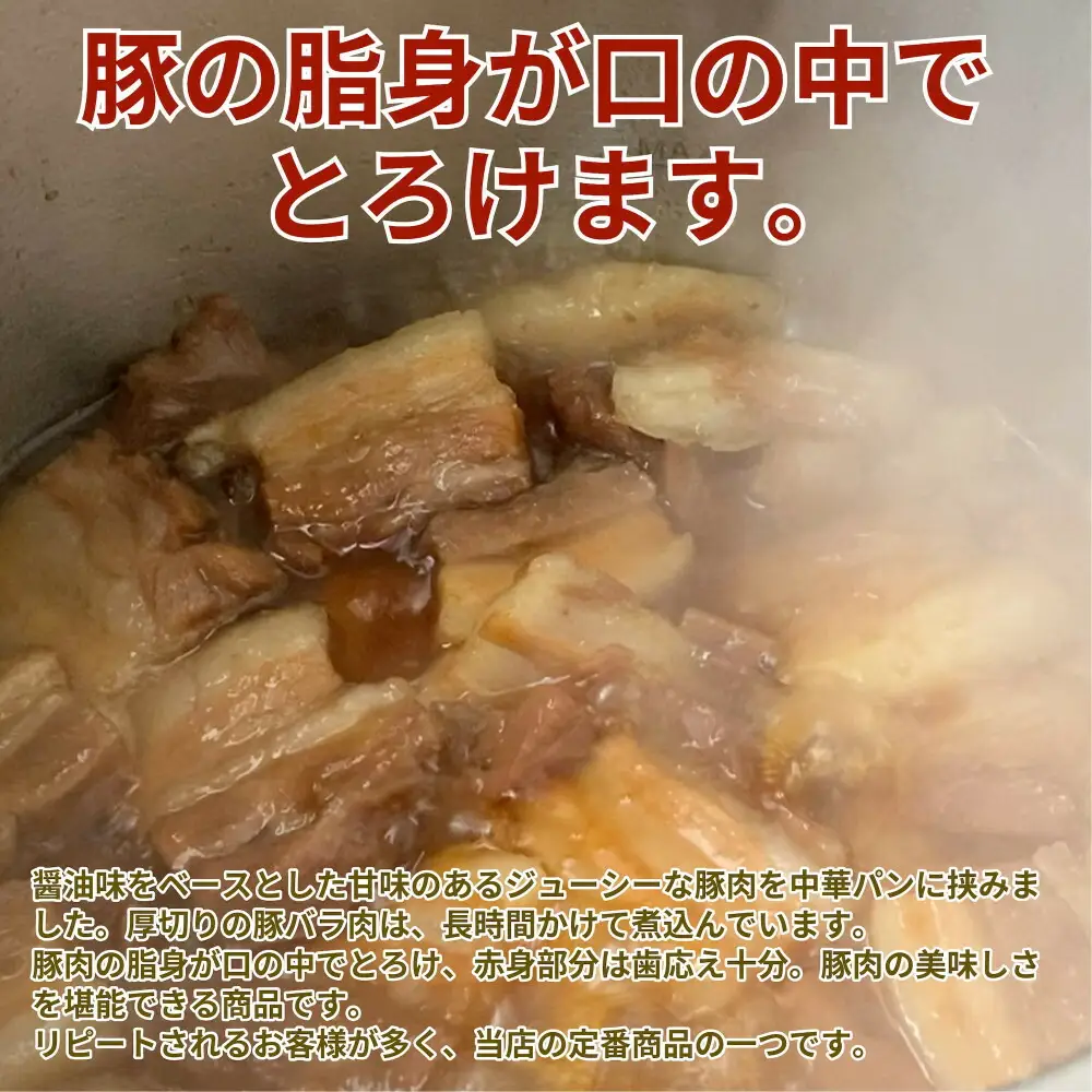 【福岡市】豚角煮まん 10個セット