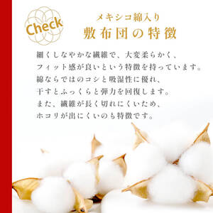 高級 綿100％ 敷布団 薄型 3.6kg メキシコ綿