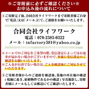 a820 姶良市墓所・墓地清掃代行サービス(1回)【合同会社ライフワーク】