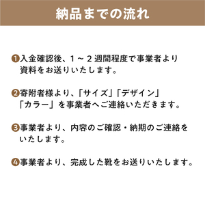 靴職人が作るセミオーダー靴（紳士）【0062-018】 革製品 ﾒﾝｽﾞ 革靴 ﾛｰﾌｧｰ ｵｼｬﾚ ﾌﾟﾚｾﾞﾝﾄ