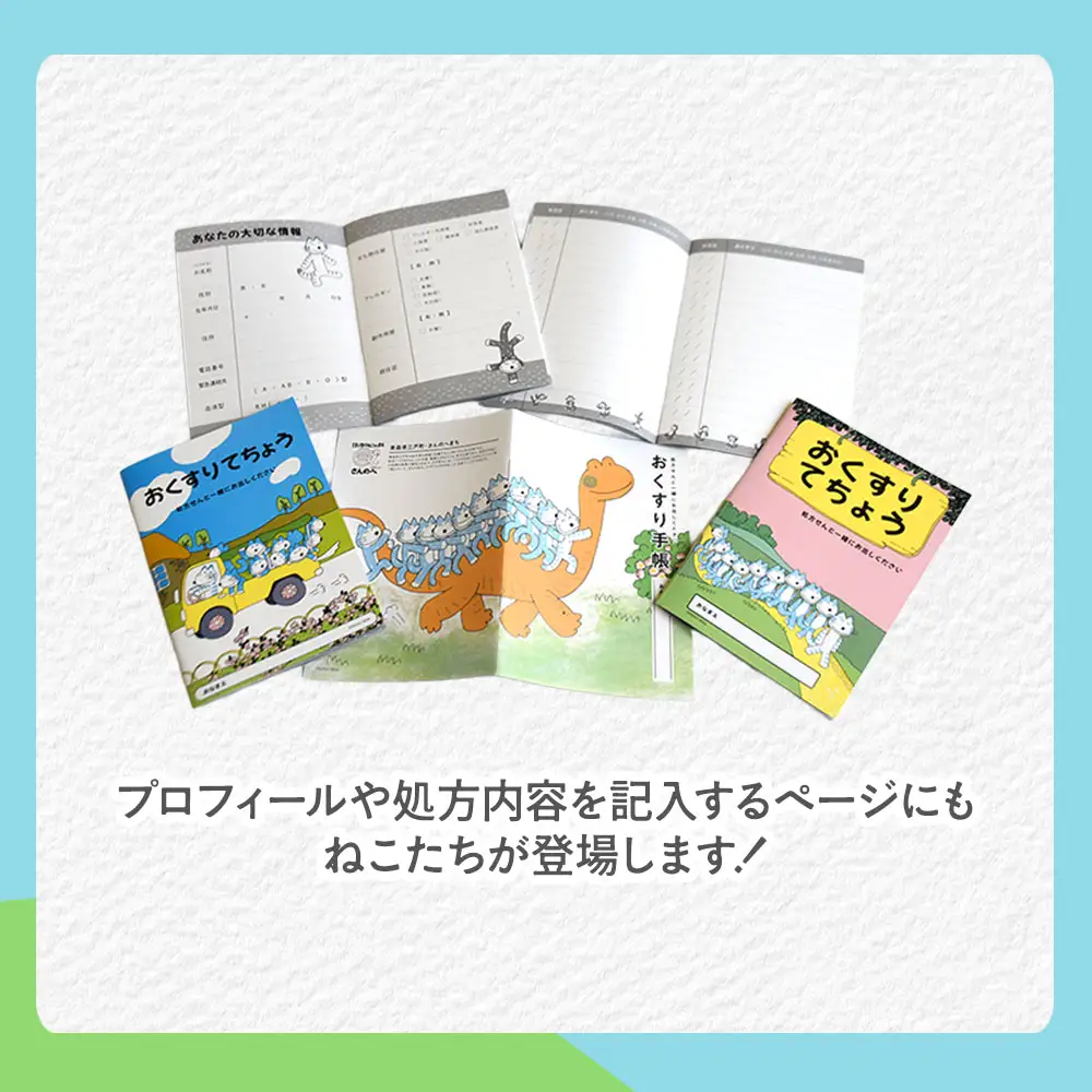 11ぴきのねこ オリジナル おくすり手帳 5冊セット お薬手帳 | 青森県