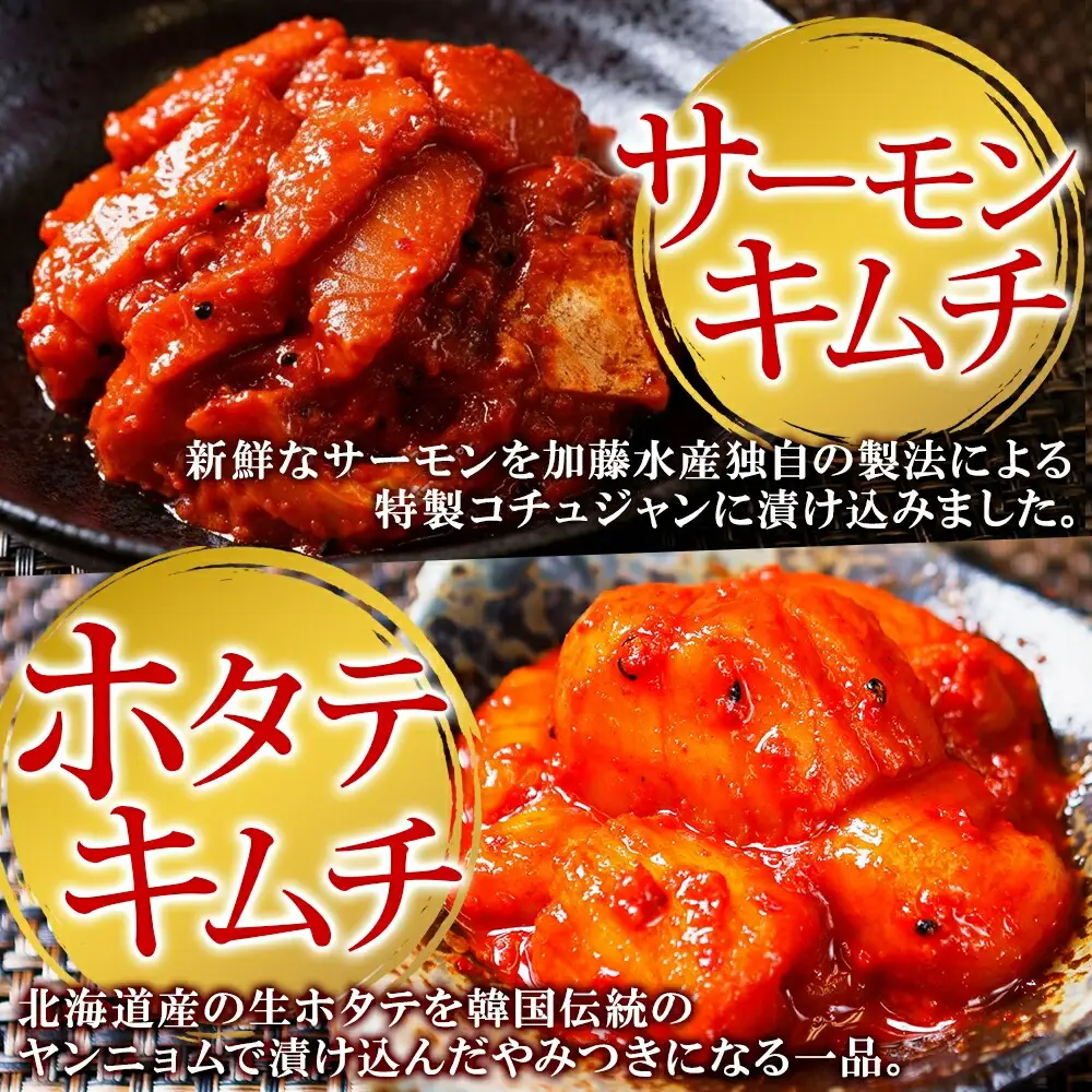2523.  紅ズワイ蟹キムチ サーモンキムチ ホタテキムチ 各100g セット カニ かに 蟹 鮭 生食可 海鮮 紅 ズワイガニ 紅ずわい蟹 帆立 おかず ご飯のお供 おつまみ 酒の肴 送料無料 北海道 弟子屈町