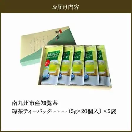 枦川製茶の知覧茶 緑茶ティーバッグセット【1185997】