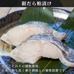 a12-115　銀鱈 粕漬け（約80g×10切れ）