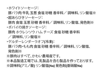かわい農場「中ヨークシャー交雑種」手作りソーセージ5種類の詰合せ しっぽ豚 [国産 ソーセージ ギフト ドイツ式 燻製 お中元 お歳暮 父の日 しっぽ豚]