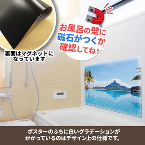 大きいおふろポスター【ボラボラ島】マグネットシート製