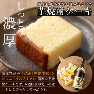 濃厚芋焼酎ケーキ(40g×12個) ケーキ 芋焼酎 焼酎 地酒 和菓子 洋菓子 スイーツ お菓子 おかし ギフト 贈答 贈り物 バレンタイン ホワイトデー【きくすい堂】_y374