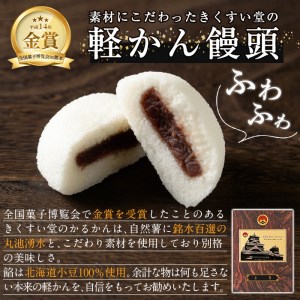銘水百選仕込 軽かん饅頭(55g×12個) 和菓子 かるかん 饅頭 まんじゅう スイーツ お菓子 おかし 鹿児島銘菓 郷土菓子 ギフト 贈答 贈り物 冷凍 バレンタイン ホワイトデー【きくすい堂】_y375