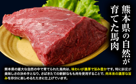 惣菜 馬肉のたたき 110g カットステーキ用 産山村 外輪【配送不可地域あり】（離島）《60日以内に出荷予定(土日祝除く)》熊本 冷凍 馬刺 馬肉 おつまみ 産山村 送料無料 馬肉 ステーキ 肉