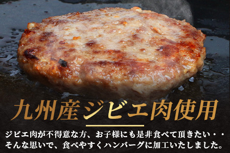 ジビエ肉入りハンバーグ 1.5kg（生100g×5・焼100g×5・生特大500g×1）021-0438