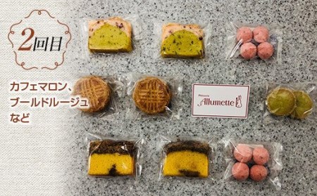 人気パティスリーの定期便 焼き菓子3ヶ月連続 F20C-612